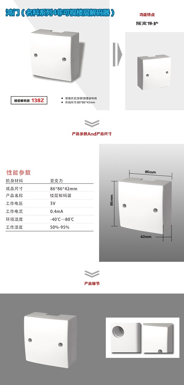 蒲江县非可视对讲楼层解码器